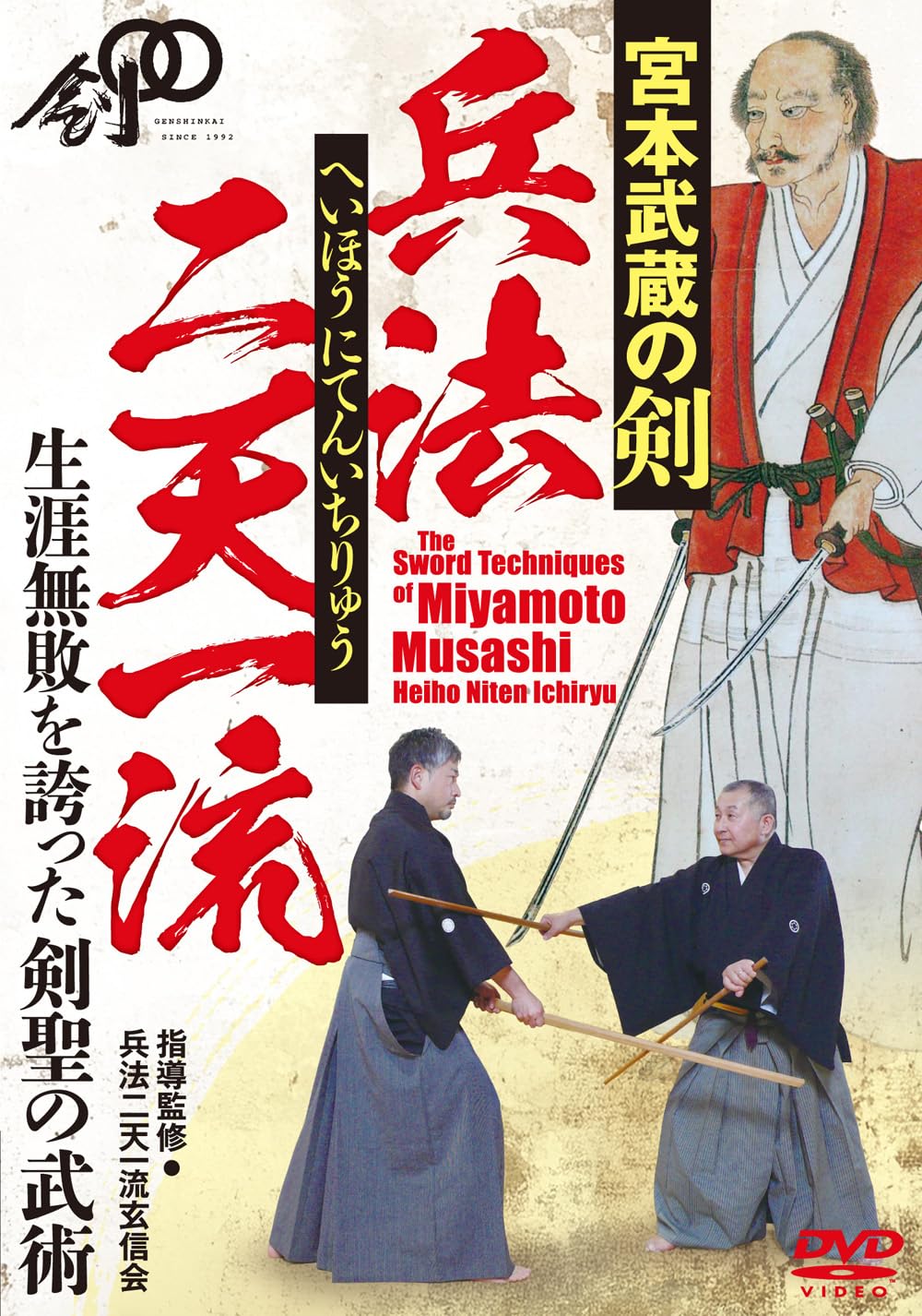 Amazon.co.jp: 宮本武蔵の剣【兵法二天一流 へいほう にてんいちりゅう